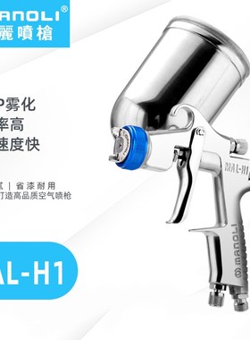 明丽MAL-H1喷枪 LVMP型雾化手动喷漆枪 省油10%汽车内饰中压喷枪