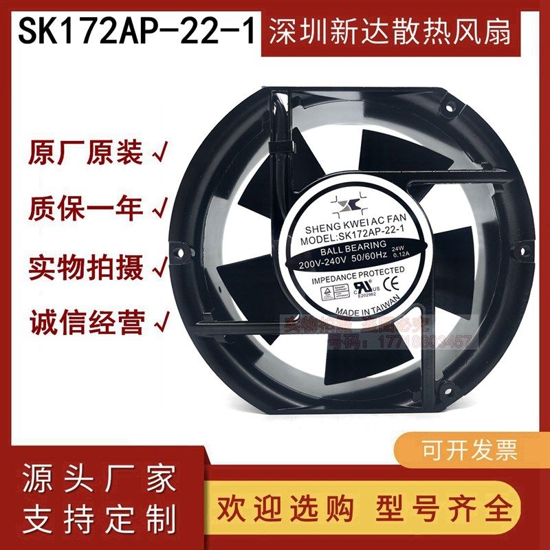 原装台湾神奎SK172AP-22-1 220V 17251 控制柜风机 170mm散热风扇