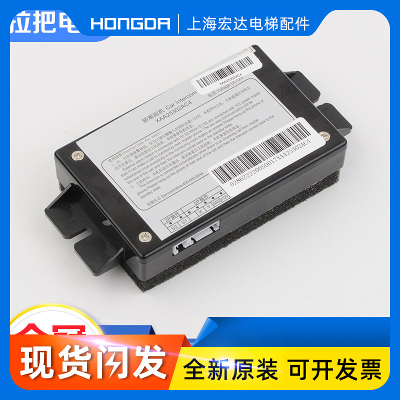 奥的斯电梯轿厢对讲机XAA25302AC4五方对讲轿内副机分机电梯配件