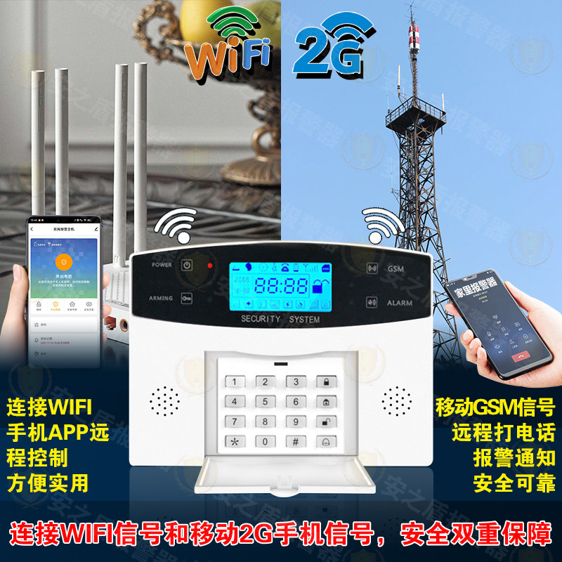 WIFI GSM防盗报警器家用红外线感应店铺防撬门手机卡远程电话通知
