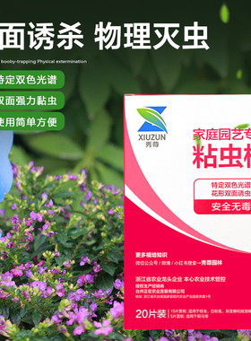 秀尊强力黄板粘虫板家用双面蛾蠓诱虫板小飞虫果蝇大棚果树大棚防