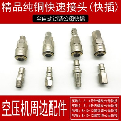 空压机配件自锁公母快插C式快速接头气动纯铜精品3分英制宝塔锁管