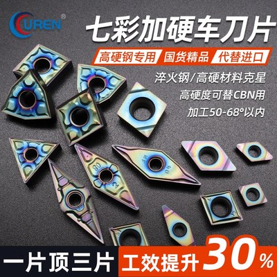 高硬度车刀片超硬铸铁淬火料加工专用三角型数控刀粒TNMG1604/08