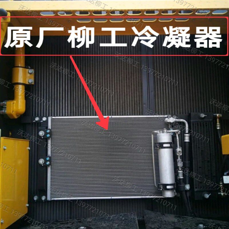 46c3629 柳工920d922d923d925d冷凝器柳工空调冷凝器散热器原厂