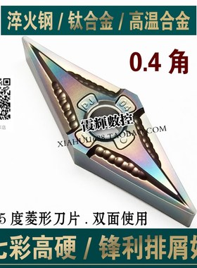 淬火件钛合金 高温合金VNMG160404MS/160402MS代替KC5010菱形刀片