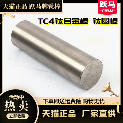 钛棒TC4钛合金棒TA1TA2高纯钛棒实心钛圆钢钛圆棒棒材2.5-450mm