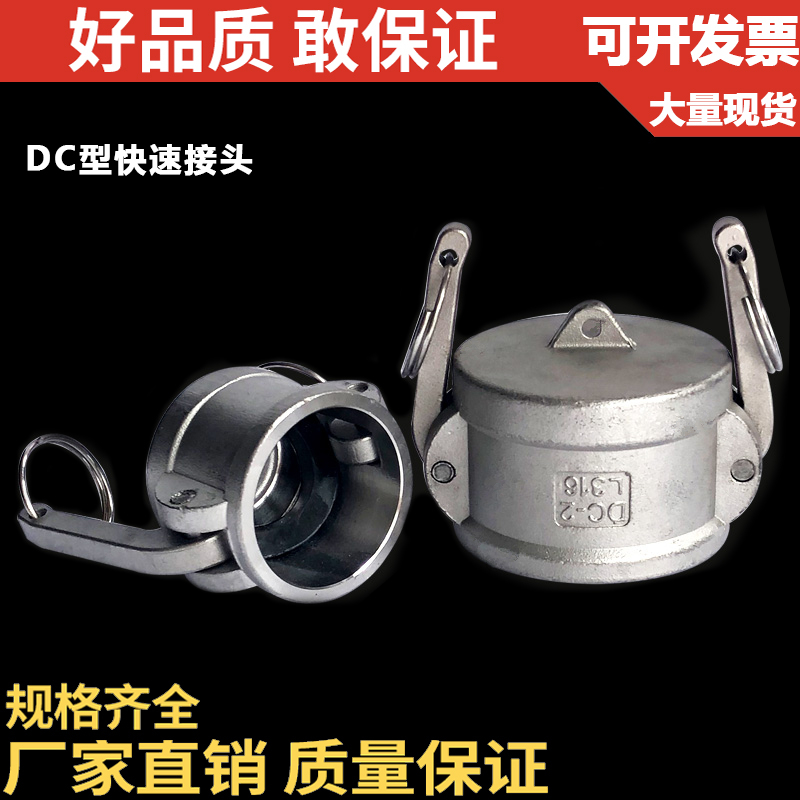 304不锈钢DC型快速接头/实有设备堵盖/汽车配件/DN15 20254分1寸