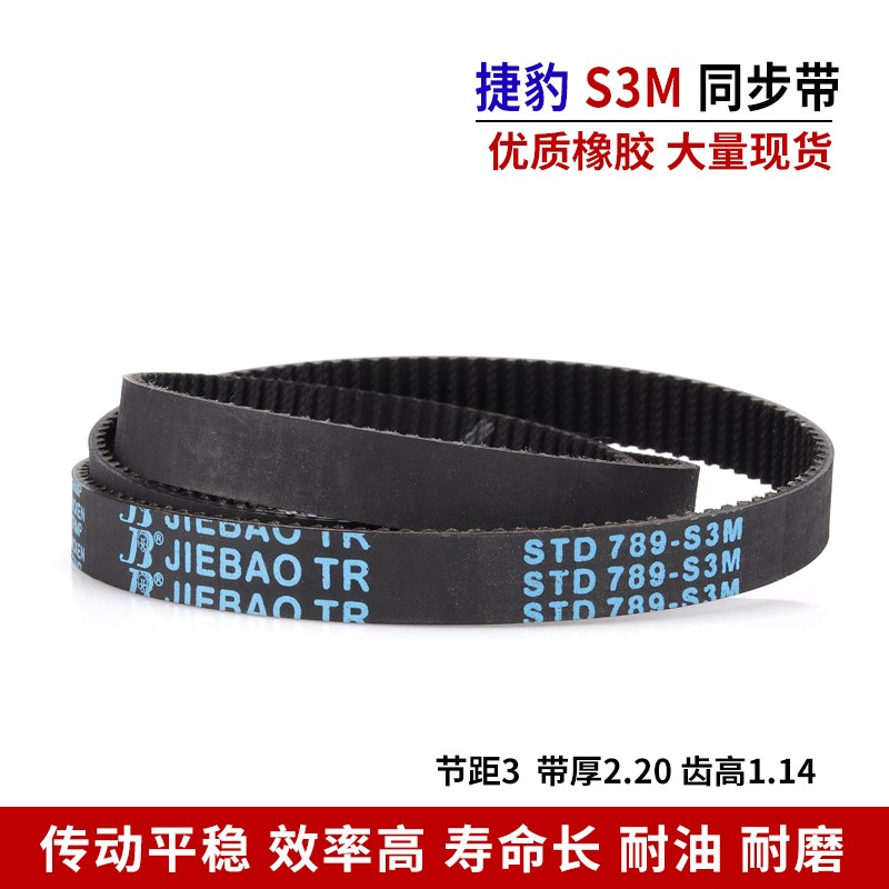 捷豹同步带S3M型  S3M174/S3M177/S3M180/S3M183橡胶皮带同步带