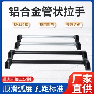 加厚铝合金管状拉手银色黑色工业防护门把手柜子把手衣柜柜门拉手
