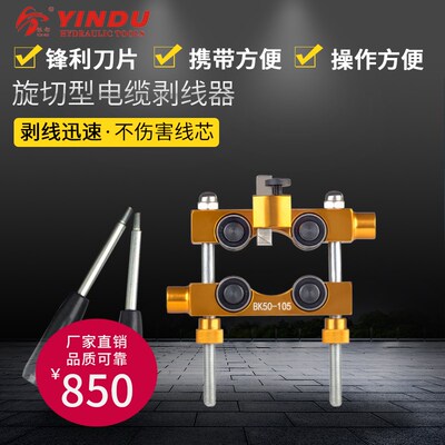 BK50105电缆剥线 线钳 电缆剥皮器 剥皮刀高压电缆剥皮器厂家直销