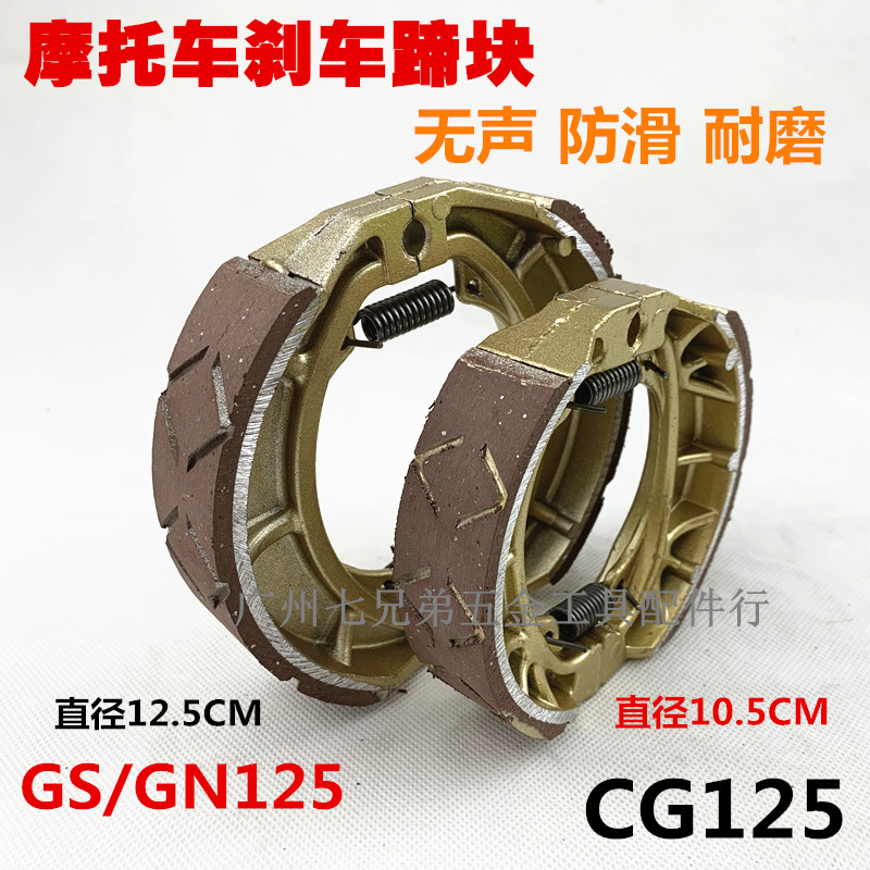 包邮摩托车踏板车CG125仿鬼火福喜GY6刹车皮刹车片点刹赛车后刹皮