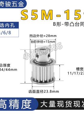 S5M同步带轮 15齿-S5M100/150/250-B带台阶同步轮 同步皮带轮套装