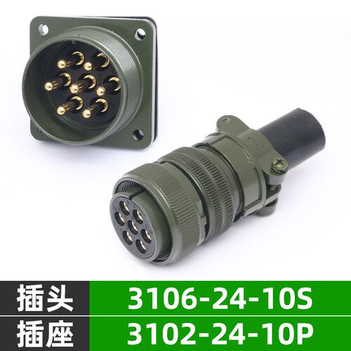 5015美军标防水航空插头插座 7芯 MS3106A24-10S MS3102A24-10P