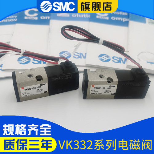 SMC全新原装电磁阀VK332Y/VK332/K332V-5D/5DZ/5G/5GS-M5/01-F-Q