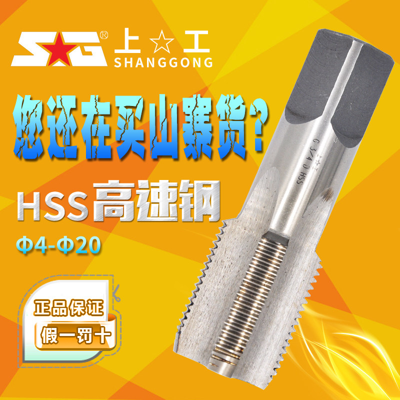 上工 圆锥管螺纹丝锥ZG圆柱管螺纹丝攻G1/2  G1/8水管丝锥HSS