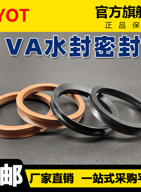 VA水封 V型旋转密封圈丁晴氟胶38/40/45/50/55/60/65/70/75/80/85