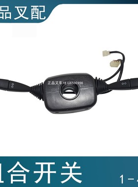 叉车组合开关转向灯开关方向前后控制开关R960-70500适用杭叉NR30