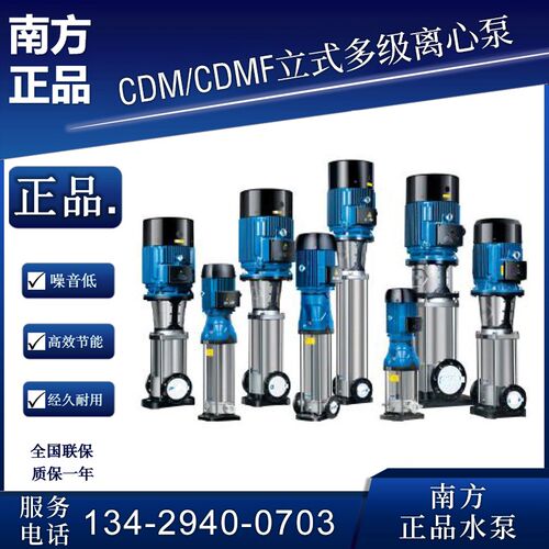 杭州南方泵CDM-CDMF1-3-5-10FSW立式不锈钢多级离心泵管道增压泵