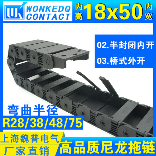 18*50高端机械手/尼龙拖链/工程拖链 桥式外开 半封闭内开