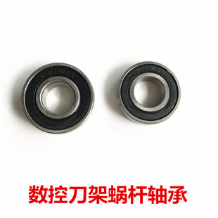 数控电动刀架蜗杆轴承/宏达刀架电机轴承6202/6201/电动刀架轴承