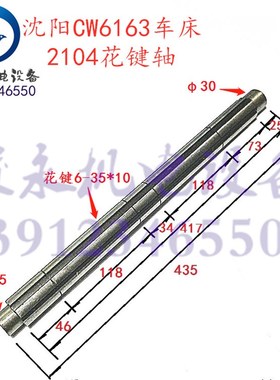沈阳/大连车床配件CW6163 CW6180 CW6163E 床头箱花键轴2104轴