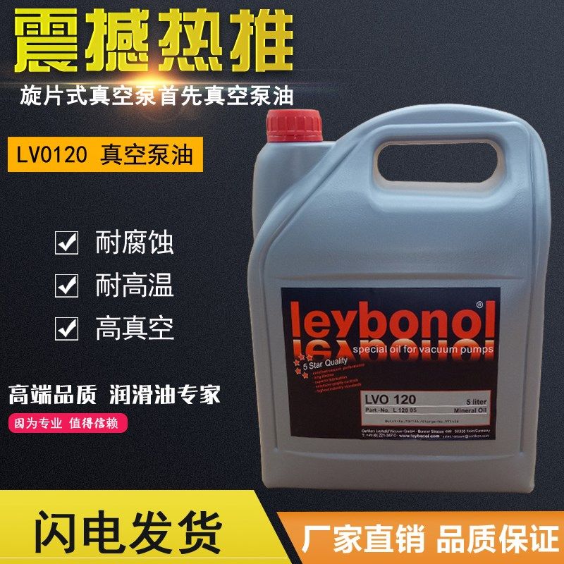 Leybold莱宝真空泵油医疗镀膜机械泵真空油LVO100LV0130LV0108