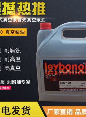 Leybold莱宝真空泵油医疗镀膜机械泵真空油LVO100LV0130LV0108