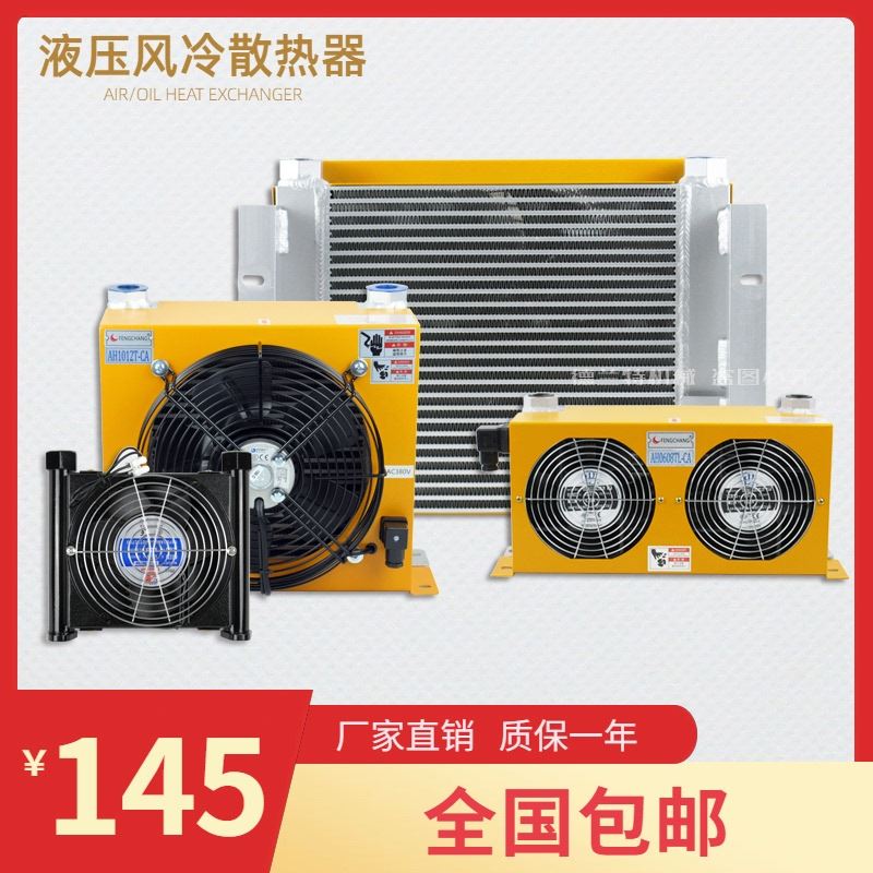 液压风冷却器AH1012T-CA风冷式油散热器冷却器随车吊改装油箱散热
