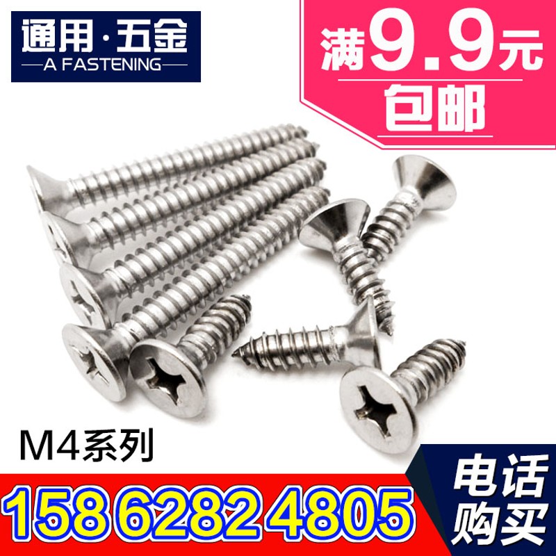 正宗304不锈钢沉头自攻螺丝钉 平头自攻螺钉 M3*10-M6*100木螺钉