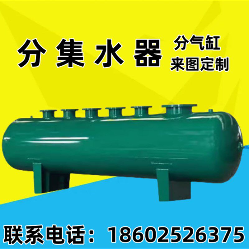 分集水器中央空调地暖管道水循环分流集分水器碳钢不锈钢分汽缸