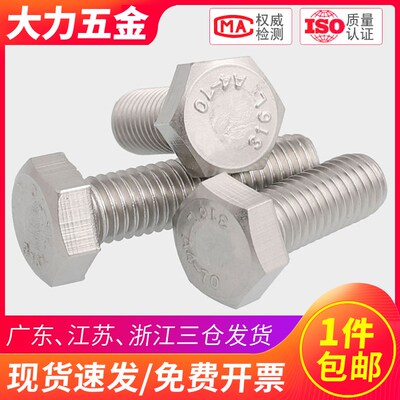 M18M20 316L不锈钢外六角螺丝螺栓全牙*30x45x60x80x90x120x150mm