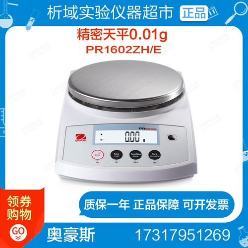 奥豪斯OHAUS PR1602ZH/E(外校)精密天平电子天平0.01g实验室