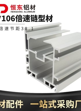 2.5倍速节距38.1重型铝型材95106倍速链组装线铝材BS25-C212A链条