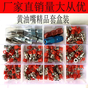 黄油嘴套盒黄油枪头针式 油咀尖头平头注油嘴 头6号8号10号纯铜凹式