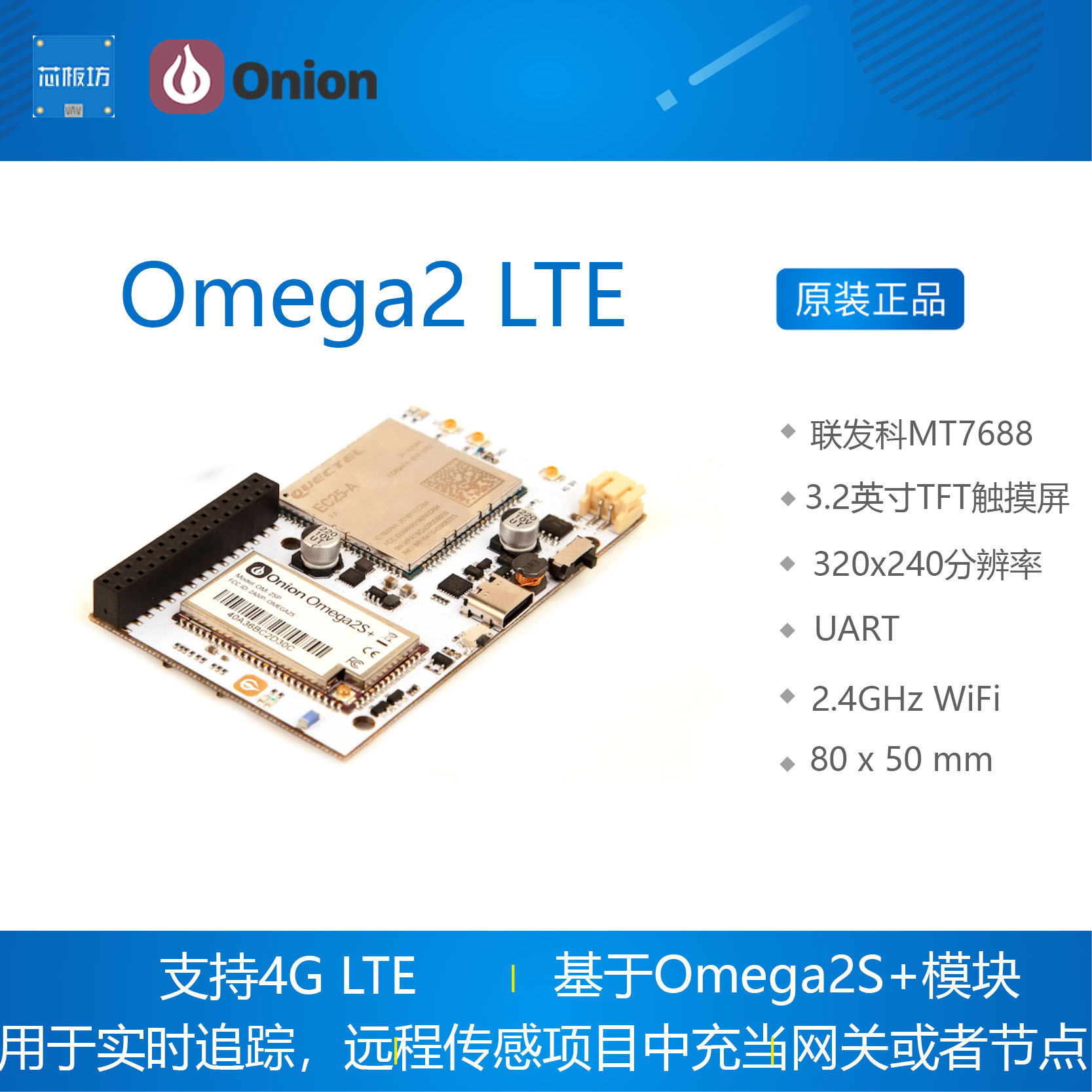 Onion Omega2 LTE MT7688 linux开发板 4G LTE  GNSS Omega2S+