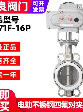 D971F-16P电动不锈钢四氟对夹蝶阀DN50 DN100 DN150 DN80 40 65