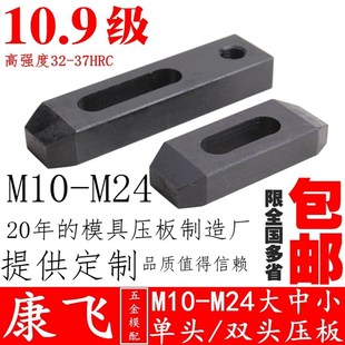 平行压板M10 双头模具压板 M12 M16 M24 康飞 M20 10.9级单头压板