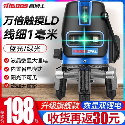 绿光2线3线5线LD蓝光超亮水平仪激光红外线高精度自动打线平水仪