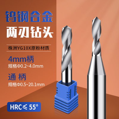 麻花钻钨钢合金钻头直柄11.15 11.2 11.25 11.3 11.35 11.4 11.45