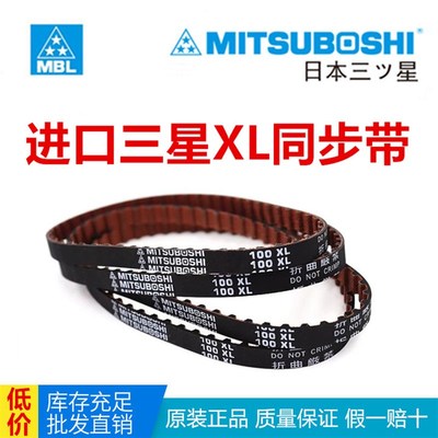 日本进口同步带196XL 198XL 200XL 204XL橡胶皮带MITSUBOSHI