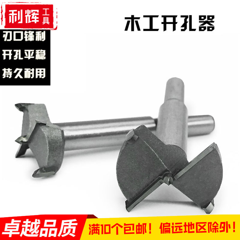 10个包邮利辉五金铰链53 14 15 16 20MM木工开孔器塑料新款钻头19