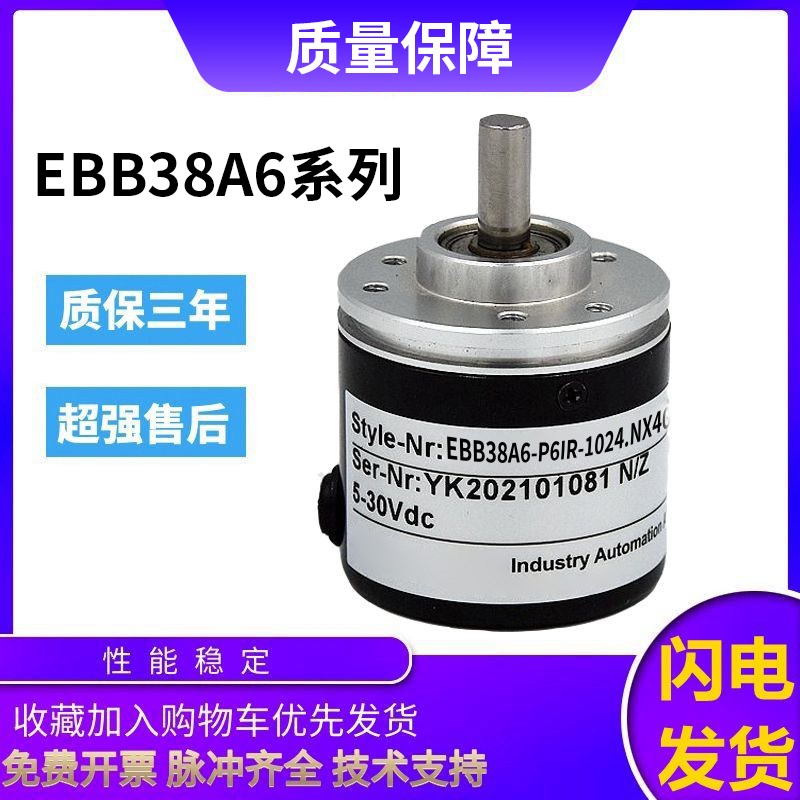 宜科型旋转编码器EBB38A6-P6IR-1024.NX4001 1000 360质保