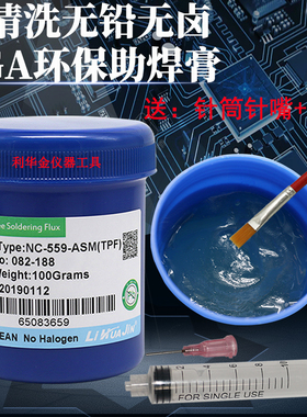 BGA芯片植球无铅无卤免清洗助焊膏NC-559-ASM手机维修针筒焊油