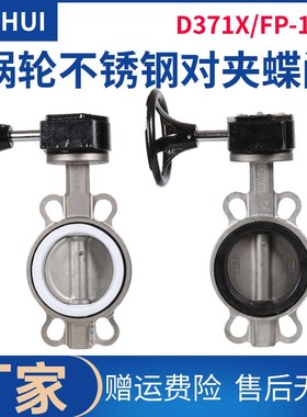 D371X/F-16P涡轮蝶阀不锈钢304对夹式碟阀DN50 65 80 100 150 200