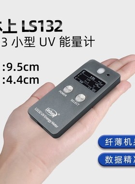 林上LS132 133小型UV能量计紫外线测试仪UV LED灯照度计高精度