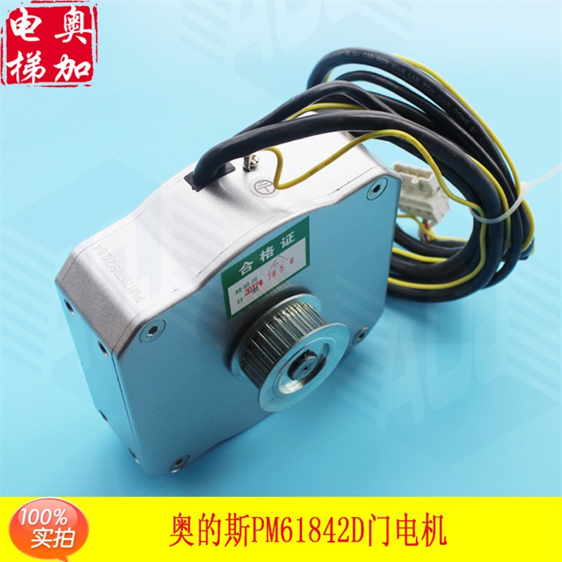 OTIS西子奥的斯电梯PM61842D永磁同步门电机/DO3000S门机电机马达