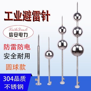 不锈钢避雷针圆球型接地线户外防雷器材工程支架室外别墅屋顶室外