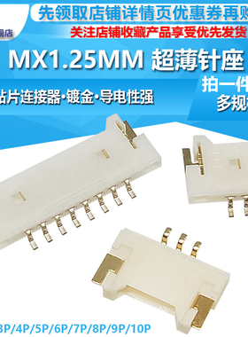 MX1.25MM卧式镀金超薄连接器 51146 DF14B 2/3/4/5/6/8P卧贴针座