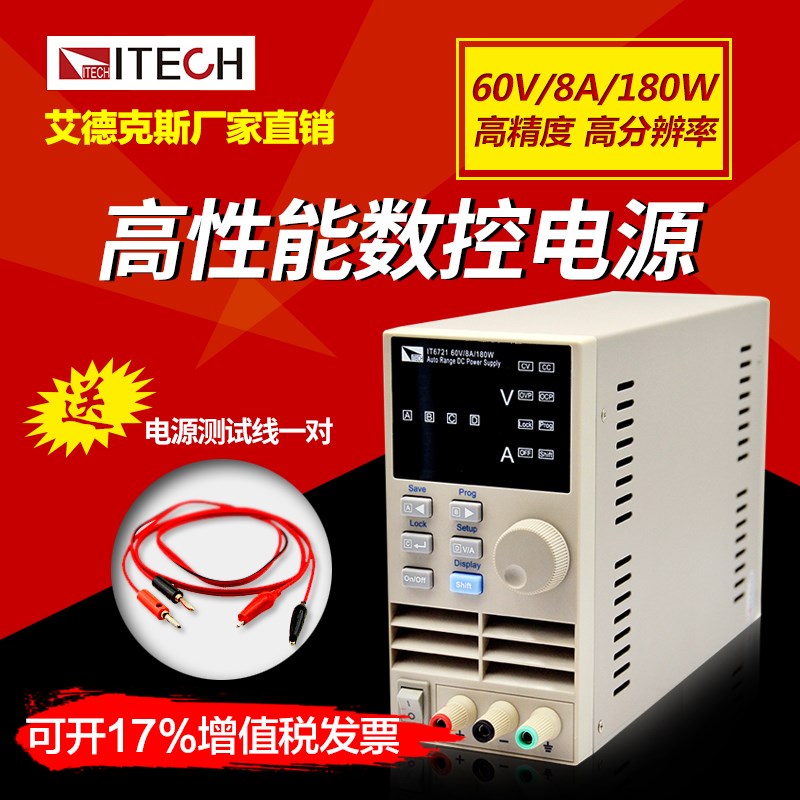 艾德克斯直流稳压电源可调IT6721手机电脑维修电源60V/8A IT6720