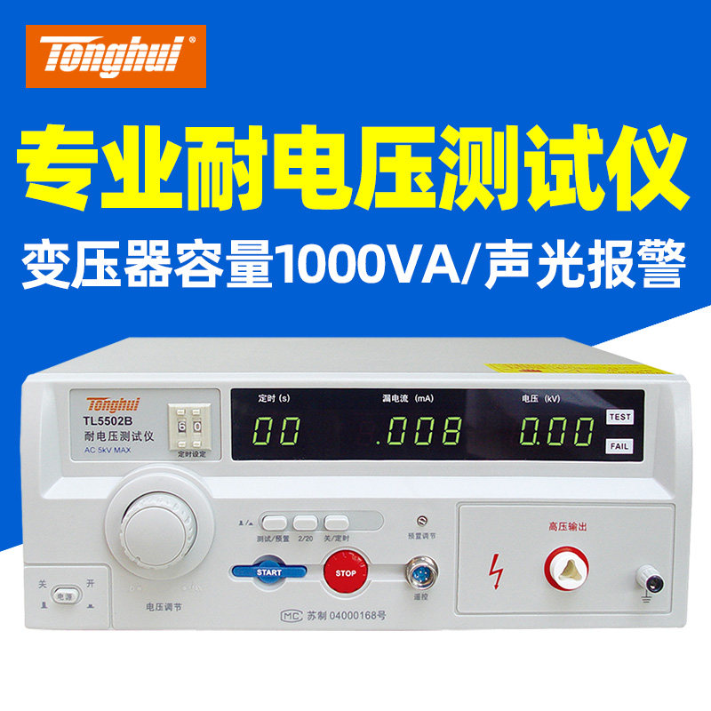 同惠TL5502B/A/TL5510A/TL5520B/TL5605A耐电压测试仪电压0~5kV